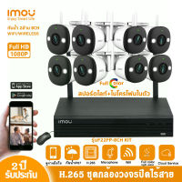 imou ชุดกล้องวงจรปิดไร้สาย bullet 2E 2MP 8ตัว รุ่น F22FP NVR8CH มีไมโครโฟนและสปอร์ตไลท์ในตัว ติดตั้งง่าย ชุดระบบรักษาความปลอดภัย จับคู่อัตโนมัติ