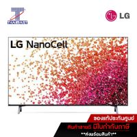 LG LED NanoCell TV 4K 43 นิ้ว LG 43NANO75TPA | ไทยมาร์ท THAIMART