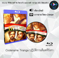 Bluray FullHD 1080p หนัง เรื่อง Codename Tiranga ปฏิบัติการเดือดทีรังกา : 1 แผ่น (เสียงฮินดี+ซับไทย) ** ไม่สามารถเล่นได้กับเครื่องเล่น DVD **