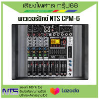 พาวเวอร์มิกซ์เซอร์ NTS CPM-6   ของแท้100% พร้อมประกัน 1 ปี จากบริษัท