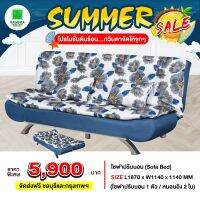 โซฟาปรับนอน (Sofa Bed) Size L1870 x W1140 x 1140 MM