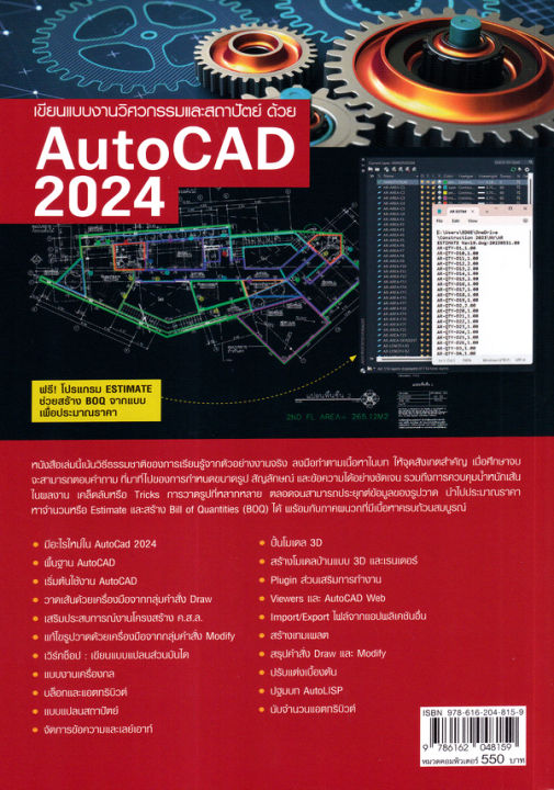 เขียนแบบงานวิศวกรรมและสถาปัตย์ด้วย-autocad-2024