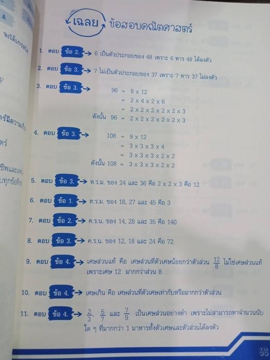 คู่มือ-o-net-ป-6-4-วิชา