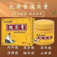 [trill in same] miao fu family manufacturer of huaihe real men and women hemorrhoids herb antibacterial cream 20 g bottle