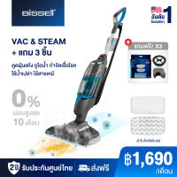 BISSELL VAC&amp;STEAM เครื่องดูดฝุ่นและถูพื้นระบบไอน้ำ กำจัดเชื้อโรค 99.99% แถมผ้าม็อป 2 ผืน ฟิลเตอร์กรองน้ำ แผ่นหอม 1 กล่อง