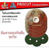 ใบตัดเหล็ก 4 นิ้ว PROCUT ตัดเหล็ก+สแตนเลส