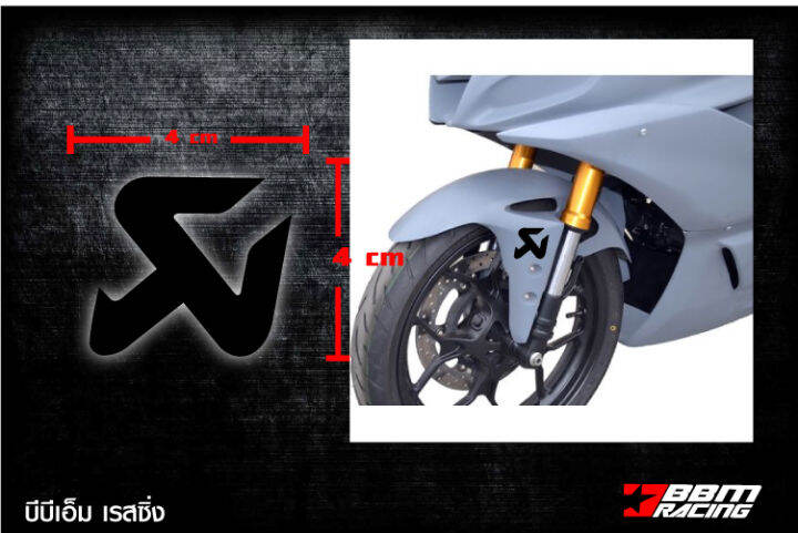 สติกเกอร์-ติดบังโคลน-akrapovic