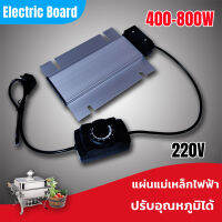 แผ่นแม่เหล็กไฟฟ้าอุ่นอาหาร เสริมถาดบุฟเฟ่ห์ Electric Board