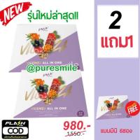 (ซื้อ2แถม1) รุ่นใหม่ FIR Vene all in one รุ่นใหม่ 2กล่อง เวเน่ Vene Vicenza veneka อาหารเสริม + แถมฟรีเวเน่มินิ 6ซอง 1กล่อง