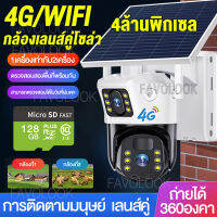 กล้องวงจรปิด โซล่าเซลล์ เลนส์คู่ 2กล้อง 4G WIFI ใส่ซิม เลนส์คู่ 4MP กล้องโซล่า 360  Eseecloud APP dual lens cctv camera  กล้องวงจร โซล่าเซล กล้องวงจรปิดไร้สาย