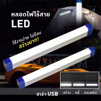 หลอดไฟ LED ไร้สาย พกพา ไฟฉุกเฉิน 3โหมด 80w หลอดไฟ ติดกำแพง หลอดไฟแขวน ชาร์จ USB สะดวกง่ายต่อการใช้งานพกพาได้