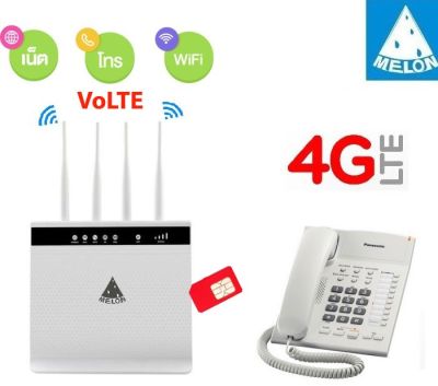 4G VoLTE Router เราเตอร์ ใส่ SIM โทรออก+รับสาย เรียกเข้า ปล่อย Wi-Fi 300Mbps รองรับ 4G ทุกเครือข่าย Melon LT16V