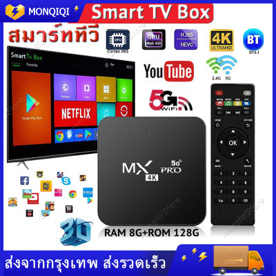 ใหม่ MXQ PRO กล่องแอนดรอยbox Android 10 4K/HD TV BOX รองรับ RAM8G+ROM 128GB Wifi ดูบน Disney hotstar YouTube Netflix สมาร์ททีวี