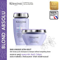 Kerastase Duo Bain &amp; Masque Ultra-Violet for lightened blond hair เคเรสตาส บลอนด์แอปโซลู แชมพูและมาส์กอัลตร้าไวโอเลต เพิ่มประกายหม่นให้ผมไฮไลท์ ฟอกบลอนด์สว่าง