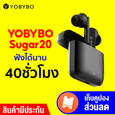 [ราคาพิเศษ 499 บ.] YOBYBO Sugar 20 หูฟังไร้สายที่แข็งแกร่ง TWS วัสดุโลหะพรีเมี่ยม BT5.1 ดีเลย์น้อย -1Y