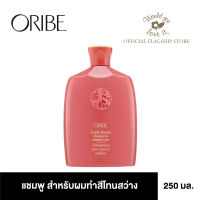 ORIBE (โอริเบ)  BRIGHT BLONDE SHAMPOO FOR BEAUTIFUL COLOR แชมพู (เนื้อผลิตภัณฑ์สีม่วง) สำหรับดูแลผมทำสีโทนสว่าง  ขนาด 250 ml