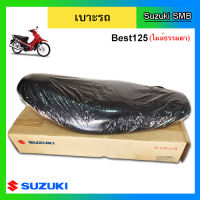 เบาะ ยี่ห้อ Suzuki รุ่น Best125 ไมล์ธรรมดา แท้ศูนย์ (อ่านรายละเอียดก่อนสั่งซื้อ)