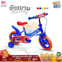 จักรยานเด็ก 12 นิ้ว จักรยาน ล้อพลาสติก ยางตัน EVA เบรคหน้า แถมกระดิ่ง รุ่น SUNNY KIDS BIKE B3