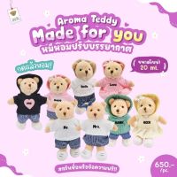 ?  Teddy House: Aroma Teddy  made for you  หมีหอมปรับอากาศ สกรีนชื่อได้ฟรี ของขวัญ ตุ๊กตาหมีหอม น้ำหอมปรับอากาศในรถ