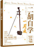 【ดนตรีพระจันทร์】 Erhu Buku Belajar dari Pemula untuk Mastersatu Bulan Master Erhuerhu Penyesuaian 108ยอดนิยม