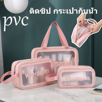 【select_sea】COD กระเป๋าเครื่องสําอาง pvc ติดซิป กระเป๋ากันน้ำ กระเป๋าแต่งหน้า กระเป๋าถือ โปร่งใส