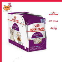 ?ส่งฟรี ส่งด่วนๆๆๆ[ยกกล่อง 12 ซอง] Royal Canin Sensory Feel Pouch Jelly อาหารเปียกแมวโต กินอาหารยาก เลือกกิน เนื้อสัมผัสพิเศษ อายุ 12 เดือนขึ้นไป จัดส่งฟรี ✨