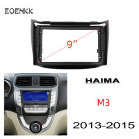 Honxun 9นิ้วหัวหุ่นยนต์รถยนต์กรอบ2din พังผืด Haima M3 2013 2014 2015แผงสเตอริโออุปกรณ์เสริม