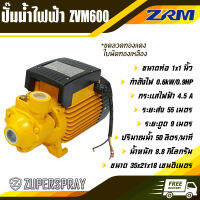 ZRM ปั๊มน้ำไฟฟ้า 1 นิ้ว 0.9 แรง ZVM600 ขดลวดทองแดง ใบพัดทองเหลือง เพลาสแตนเลส ปั๊ม เครื่องปั๊มน้ำ ใช้นาน แข็งแรง ทนทาน สินค้าคุณภาพ (พร้อมส่ง)