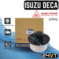 โบเวอร์ JC อีซูซุ เดก้า (รุ่นใหญ่) ISUZU DECA มอเตอร์พัดลม โบเวอร์แอร์ พัดลมโบเวอร์ มอเตอร์ พัดลมคอล์ยเย็น โบลเวอร์แอร์ มอเตอร์แอร์ พัดลมแอร์