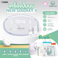 (13830) Attitude Mom New Galaxy II เครื่องปั๊มนมไฟฟ้าแบบคู่ 2 มอเตอร์ กรวยซิลิโคนแท้ 100%