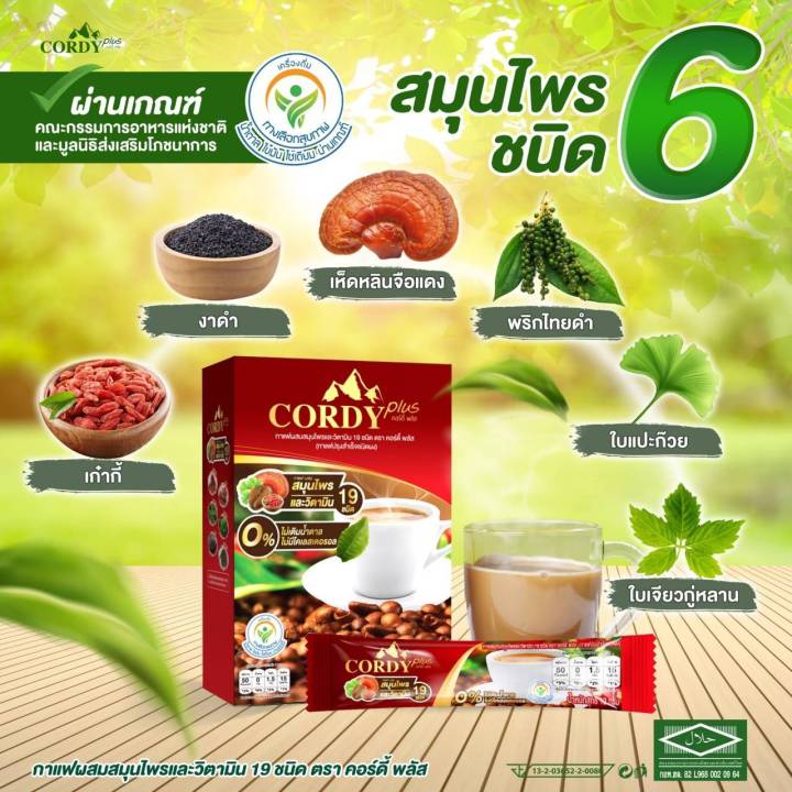 5-กล่อง-กาแฟ-คอร์ดี้-พลัส-อ-วิโรจน์