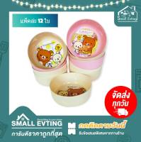 Small Evting ( แพ็คล่ะ 12 ใบ ) ขันน้ำ พลาสติก ลาย ลิลัคคุมะ ( Rilakkuma ) คละสี ขนาด 20 ซม. อย่าลืม !! กดติดตามร้าน "รับส่วนลดเพิ่ม" ขันน้ำพลาสติก