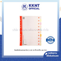 ?อินเด็กซ์กระดาษการ์ด (1-10) 10สี ตราช้าง รุ่น 310 ขนาดA4 หนา120แกรม บรรจุ 10แผ่น คละสีในชุด (ราคา/แพ็ค) | KKNT