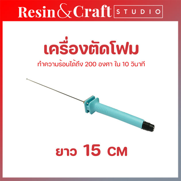 เครื่องตัดโฟม-มีหลายขนาด-เหมาะสำหรับการตัดโฟม-ผ้าฝ้ายมุก-สามารถงอได้-ตัดฟองน้ำ-และฟิวเจอร์บอร์ดได้