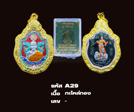 a29-เหรียญมั่งมีศรีสุข-พร้อมกรอบไมครอน-อธิษฐานจิตโดย-หลวงปู่บุญมา-จ-ปราจีนบุรี-ปี-๒๕๖๓