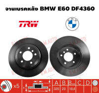 จานเบรคหลัง BMW E60 DF4360 ราคาสินค้าต่อ 1 คู่