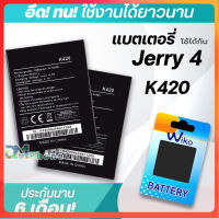 แบตเตอรี่ wiko Jerry 4 / Model:K420 แบต wiko battery Jerry4 / K420 3500mAH มีประกัน 6 เดือน