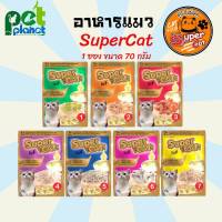 [70g.] อาหารแมว Super Cat (ซุปเปอร์แคท) อาหารเปียกแมว ขนมแมว เพ้าซ์แมว คุณภาพสูง เพิ่มทอรีน โอเมก้า3 อร่อยดีต่อสุขภาพ (ซอง70g)