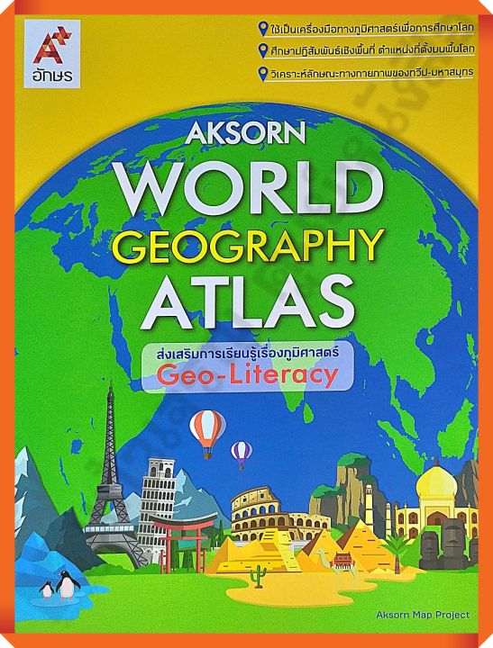 World Geography ATLAS เรียนรู้ภูมิศาสตร์ทุกทวีปทั่วโลก #อจท