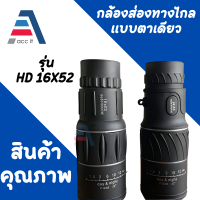 กล้องส่องทางไกล กล้องดูนก Monoculars Spotting Scope 16x52 กล้องส่องนก กล้องส่องทางไกลแบบตาเดียว สามารถต่อขาตั้ง Binoculars ซูม 66 ถึง 8000 เมตร