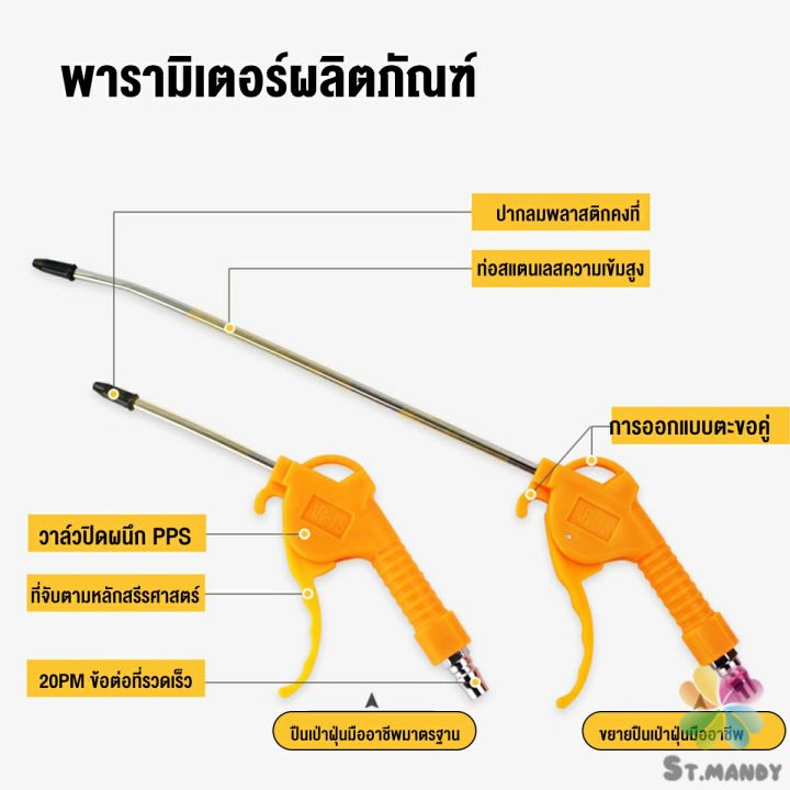 md-ที่เป่าลม-หัวฉีดลม-ฉีดลม-ด้ามพลาสติก-มี-2-ขนาด-ยาว-สั่น-air-blower-duster