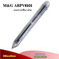 M&amp;G ABPV6101 ปากกา 6 สีใน 1 ด้าม สีดำ น้ำเงิน ม่วง ชมพู ส้ม เขียว  เขียนลื่น วาดรูปการ์ตูน วาดเส้น เขียน mymap เหมาะกับ นักศีกษา ใช้ในสำนักงาน By