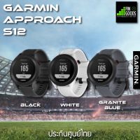 Garmin Approach S12  นาฬิกากอล์ฟ อัจฉริยะ ระบบ GPS หน้าจอคมชัด ดูกลางแจ้งได้ ติดตามผลคะแนนได้ ✅รับประกันศูนย์ไทย 1ปี