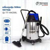 เครื่องดูดฝุ่น ดูดน้ำ 50 ลิตร ไทรตัน TRYTON รุ่น TT-VAC50L 1400 วัตต์