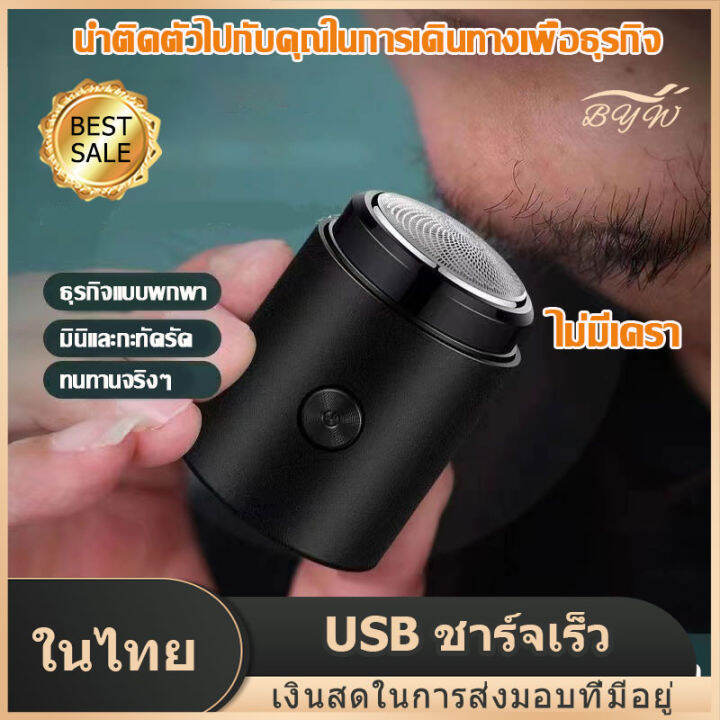 เครื่องโกนหนวดไฟฟ้า-ตัวเครื่องขนาดเล็กแบบพกพา-โกนได้ทั้งแบบเปียกและแห้ง-อายุการใช้งานแบตเตอรี่ยาวนาน-usb-ชาร์จเต็มร่างกายล้างผู้ชายแบบพกพารถเดินทางเครื่องโกนหนวด-ที่โกนหนวดไฟฟา-โกนหนวด-ที่โกนหนวดชาย