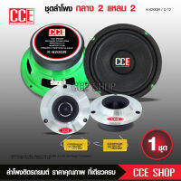 CCE ชุดลำโพงรถยนต์เคฟล่า 6.5นิ้วแม่เหล็ก100X20mm.หน้าเคฟล่า หมวกเคฟล่า กันน้ำ  งานโมเสียงดี เบสแน่น แหลมจานCCE หน้าเงา12mm มี2ชุดเลือกได้ตามรุ่น