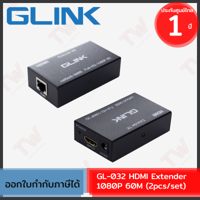 Glink GL-032 HDMI Extender 1080P 60M (2pcs/ set) อุปกรณ์แปลงสัญญาณ (1แพ็คมี 2ชิ้น) ของแท้ ประกันศูนย์ 1ปี