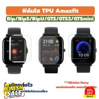 รวมฟิล์ม Amazfit Bip GTS Bip U Bips GTS2 GTS2 mini ฟิล์ม กันรอย ร้านไทย พร้อมส่ง gts2  TPU #ฟีล์มกันรอย  #ฟีล์มกระจก  #ฟีล์มไฮโดรเจล