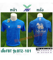 เสื้อกีฬา FBT สกรีน น้ำดื่ม สิงห์