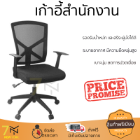 เก้าอี้สำนักงาน  สีดำ แข็งแรง โครงสร้างพนักพิงผลิตจากพลาสติก PP (Polypropylene) มีความแข็งแรง ทนทานต่อการใช้งาน